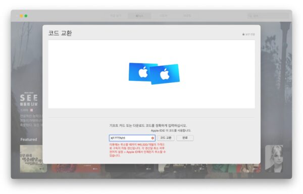애플TV+ 무료 리딤코드