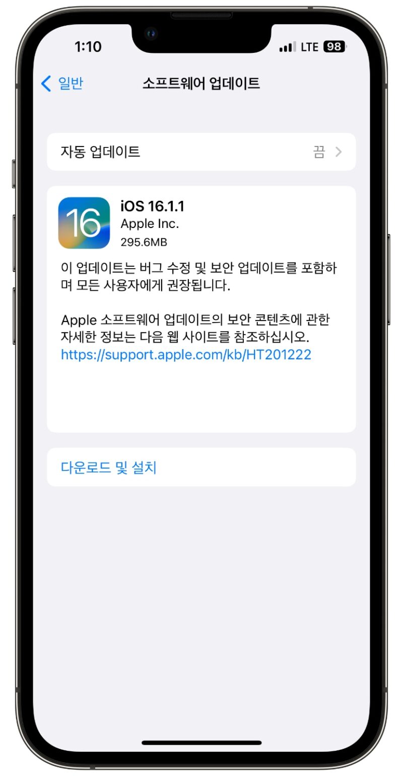 iOS 16.1.1 업데이트