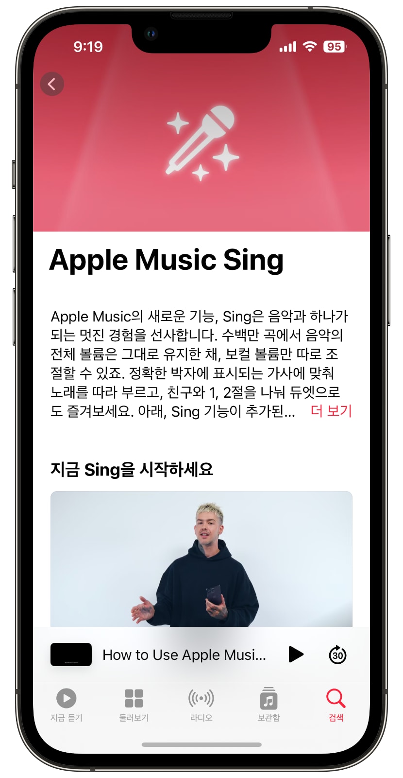 애플 뮤직 싱(Apple Music Sing)