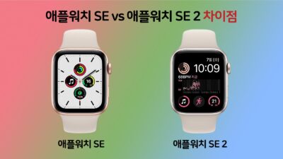 애플워치SE vs 애플워치SE 2