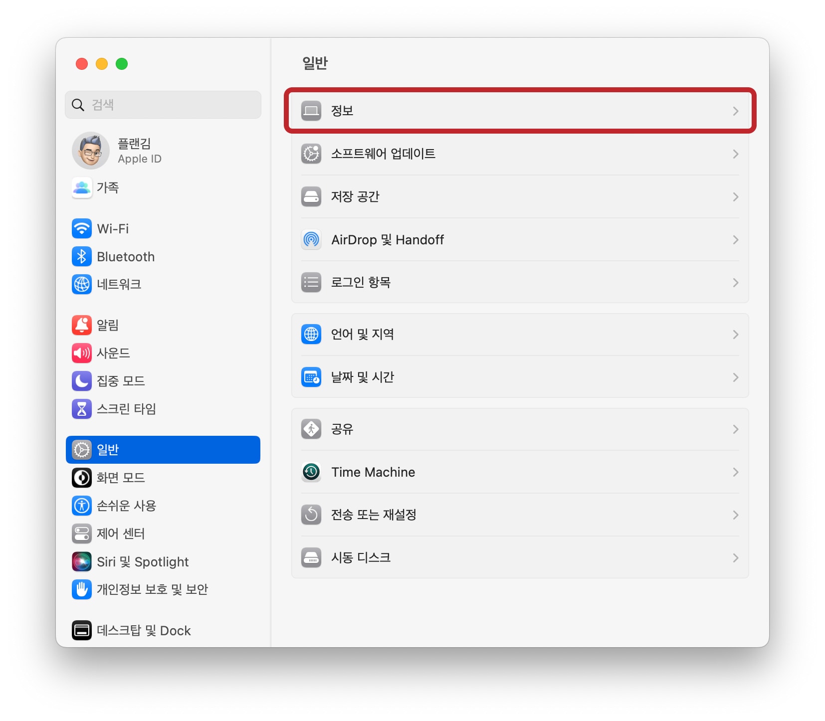 macOS 벤투라 맥북 이름 바꾸는 법 1