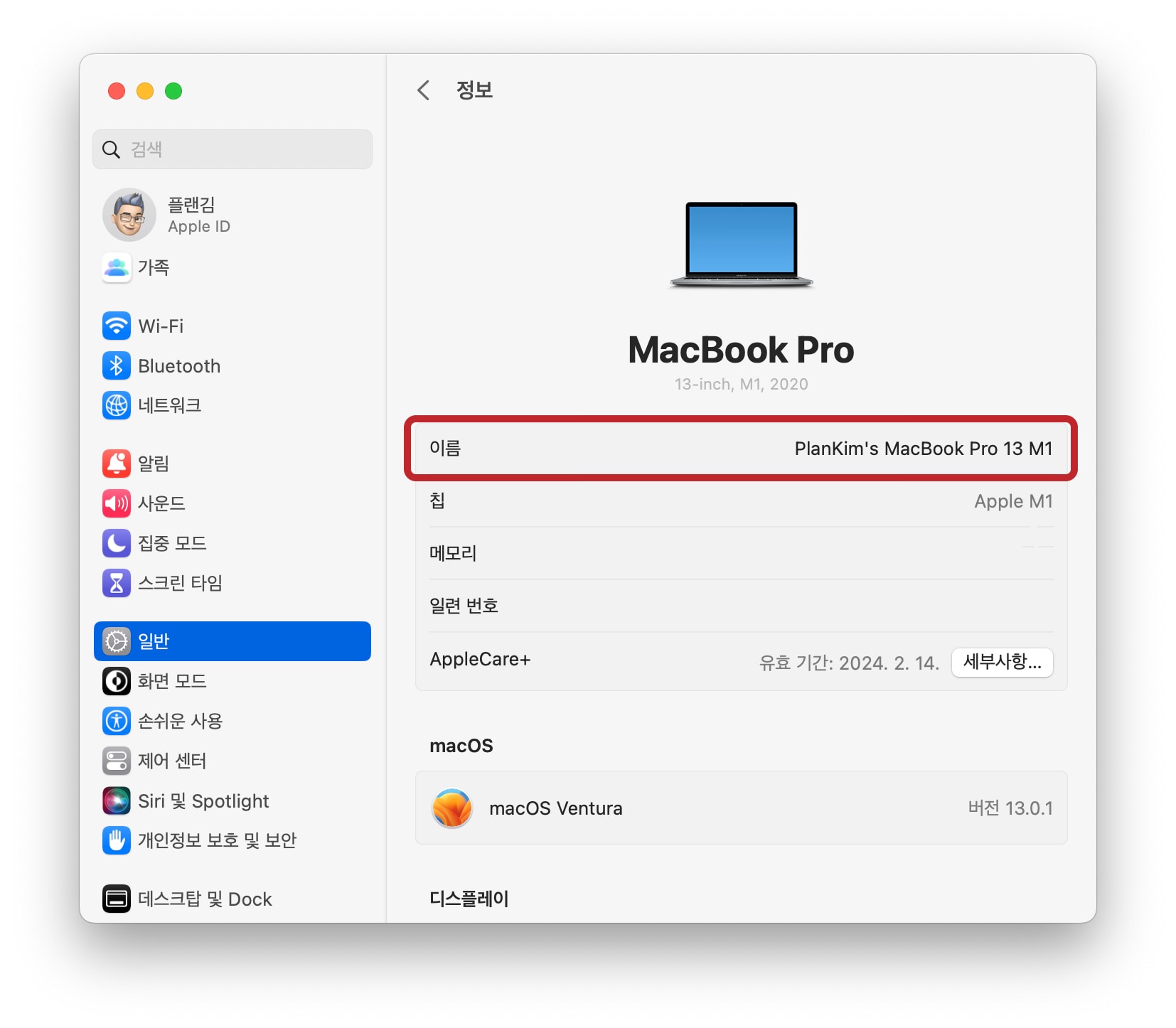 macOS 벤투라 맥북 이름 바꾸는 법 2