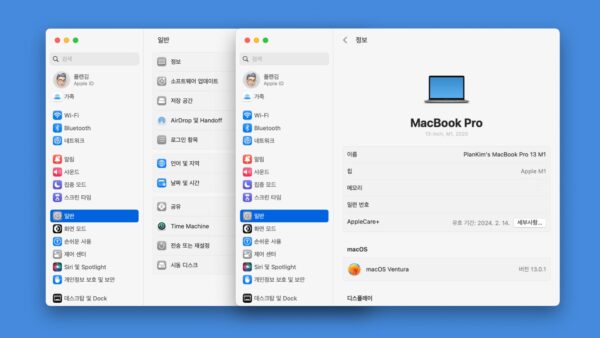 macOS 벤투라 맥북 이름 바꾸는 법