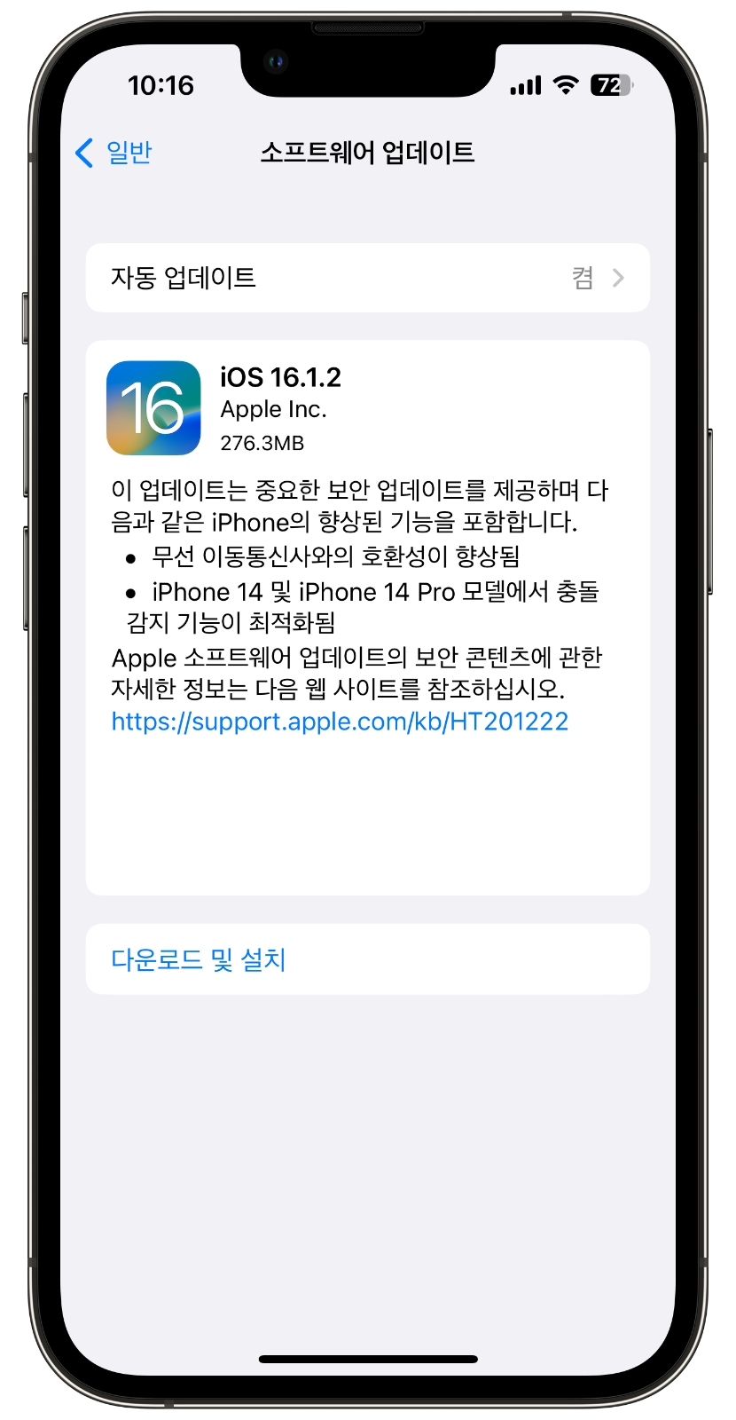 아이폰 iOS 16.1.2 업데이트 내용