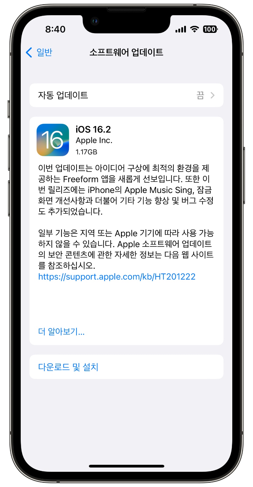 아이폰 소프트웨어: iOS 16.2 업데이트 출시