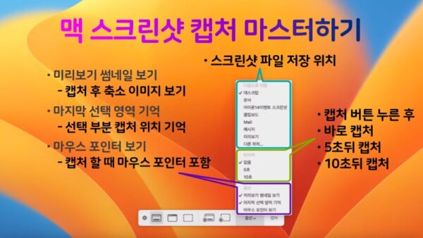 맥 스크린샷 캡처 마스터하기 섬네일