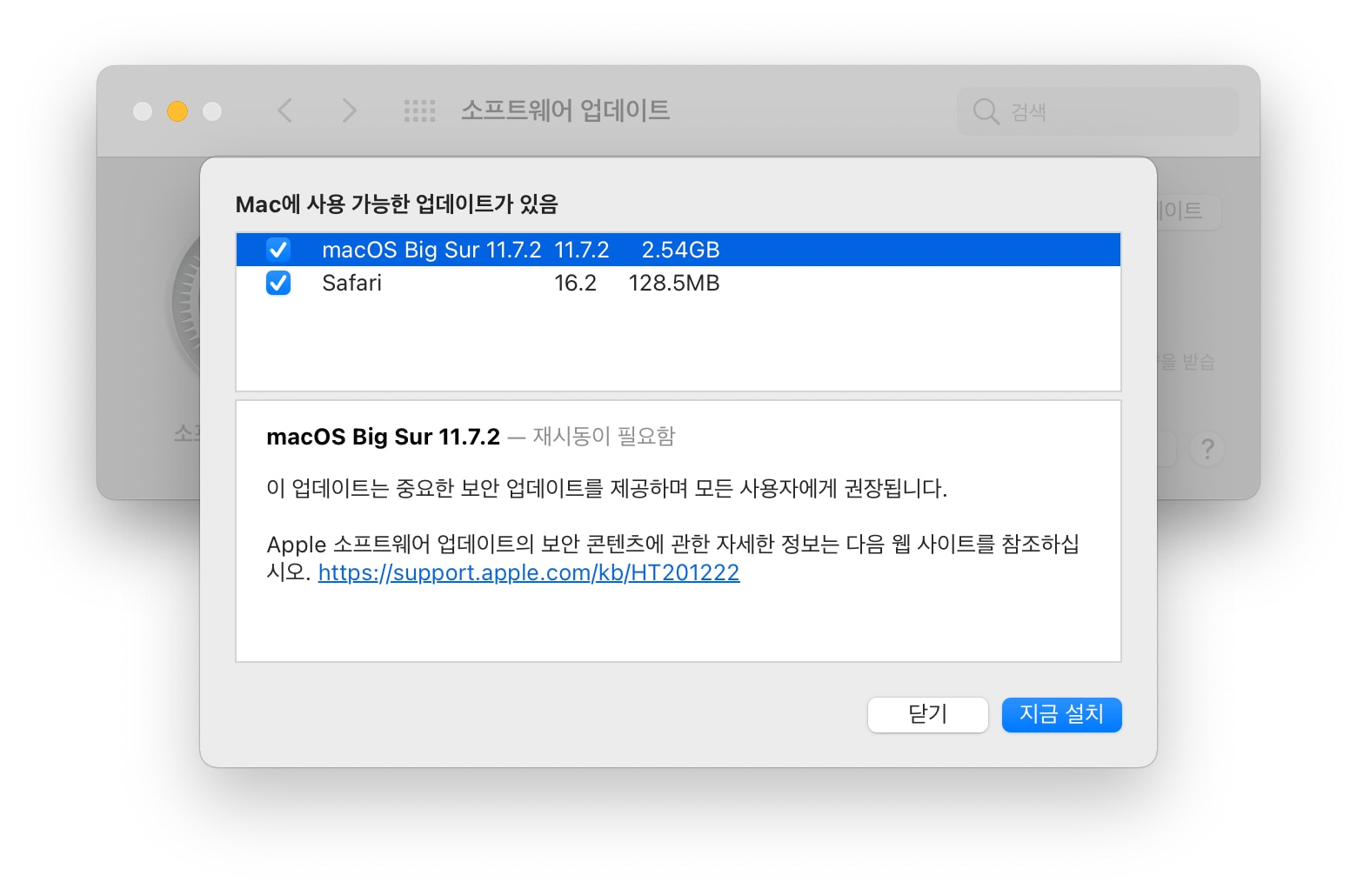 macOS 빅서 11.7.2 업데이트