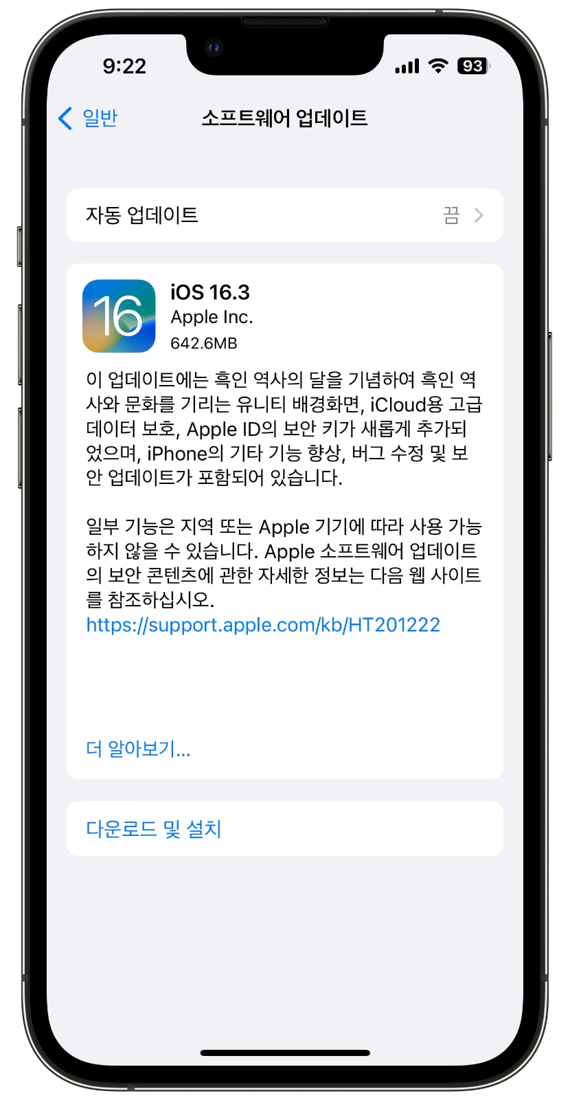 아이폰 iOS 16.3 업데이트 파일 용량