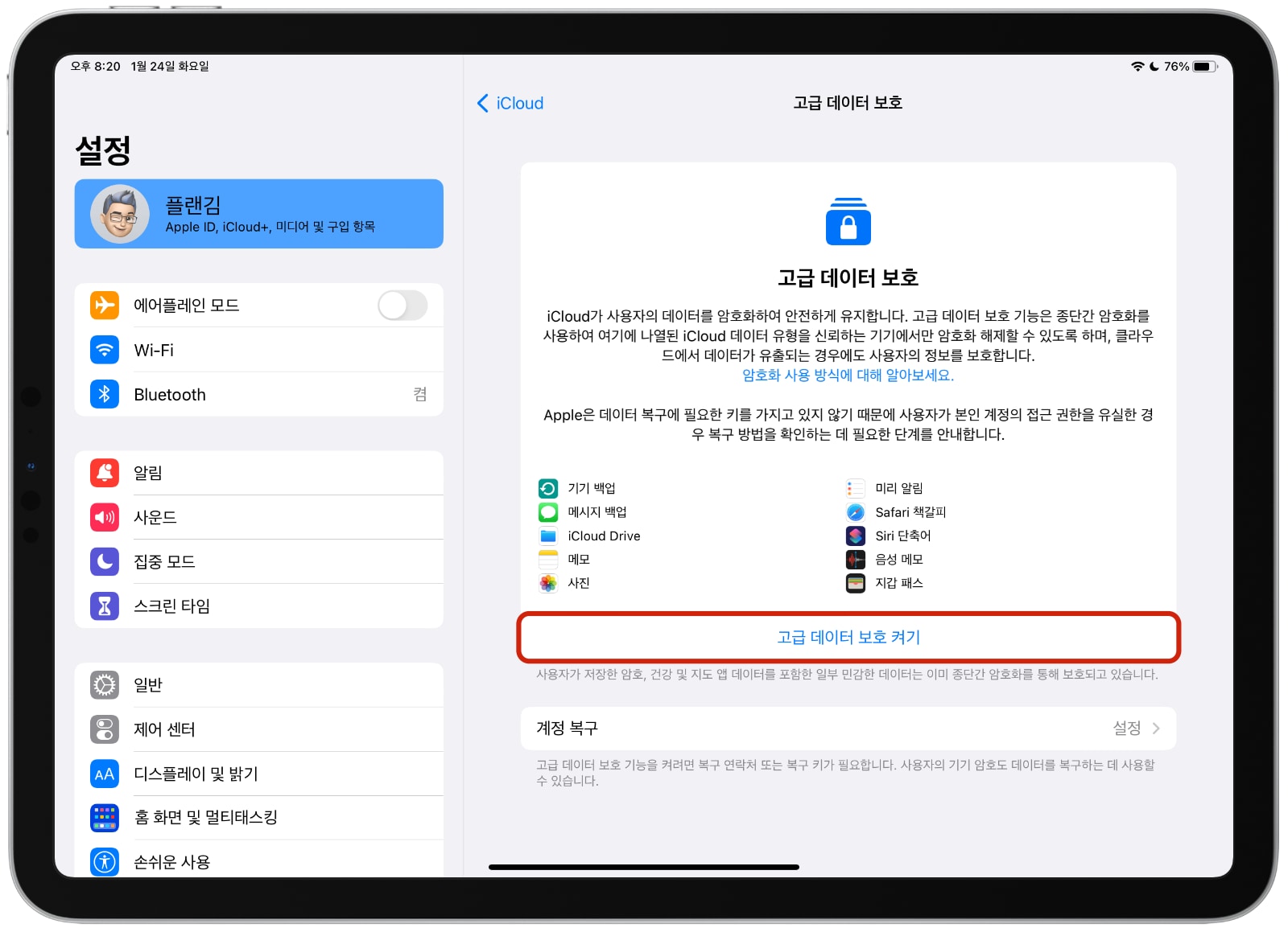 iPadOS 16.3 고급 데이터 보호 기능 켜기