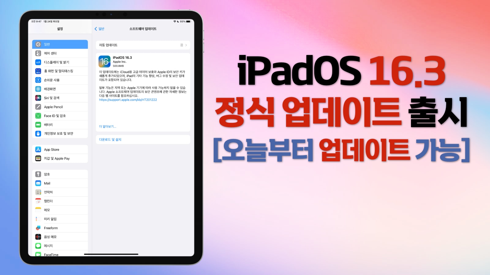 아이패드 iPadOS 16.3 업데이트 출시