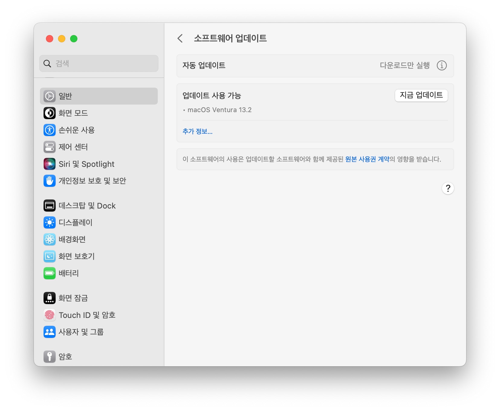 macOS 벤투라 13.2 정식 업데이트 방법