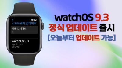 watchOS 9.3 업데이트 출시
