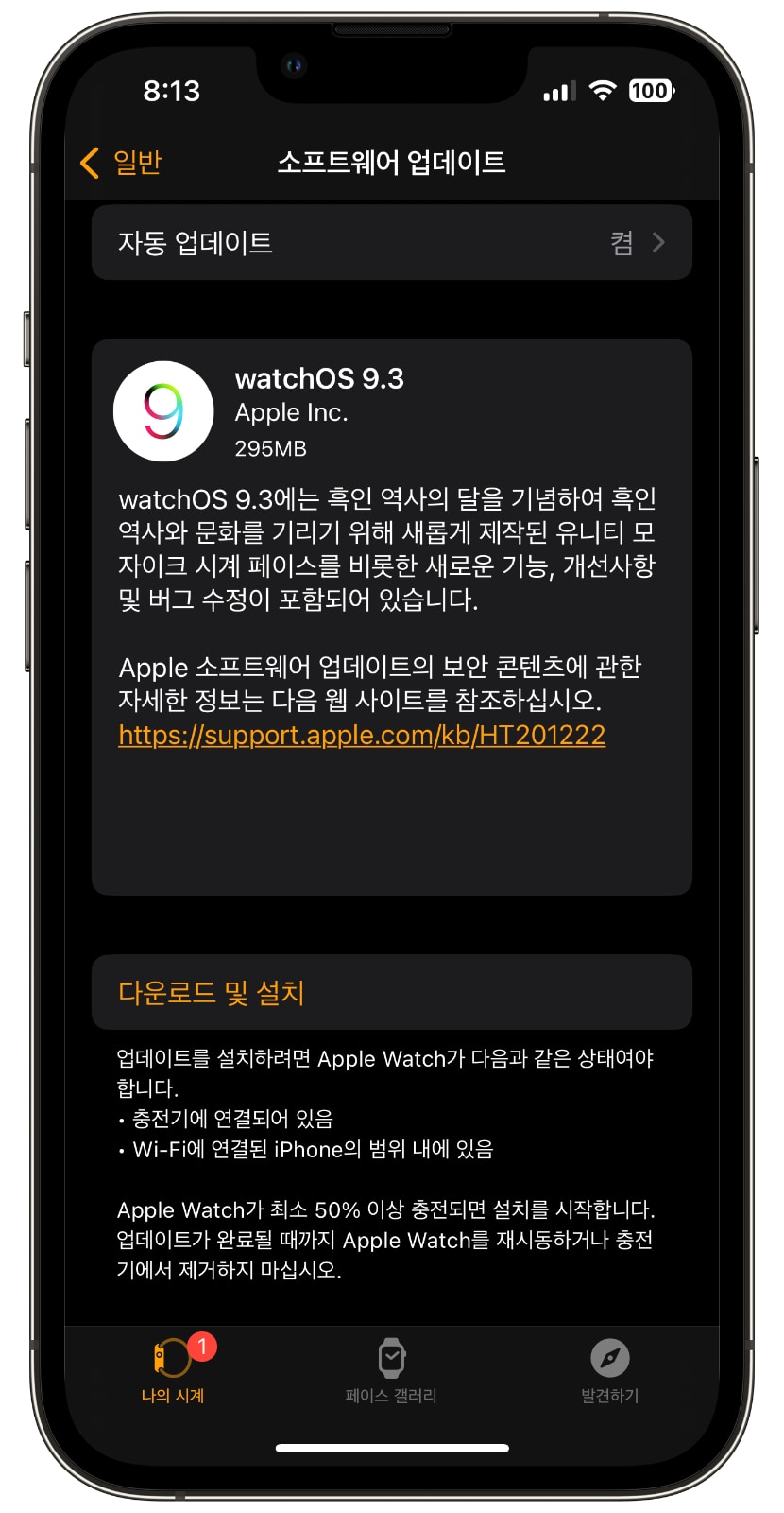 watchOS 9.3 업데이트 파일