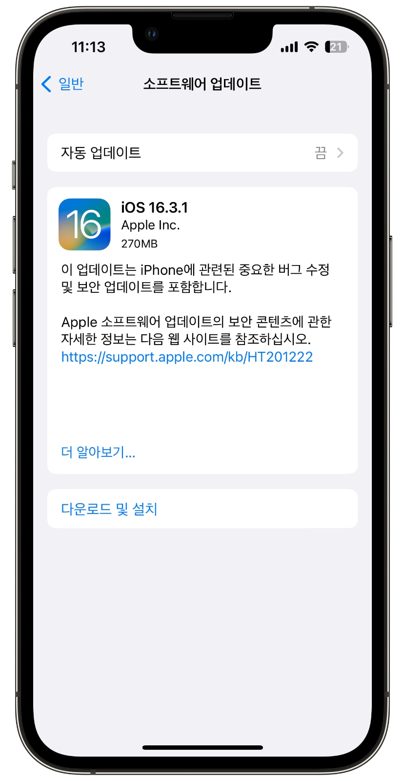 아이폰 iOS 16.3.1 업데이트 파일 용량