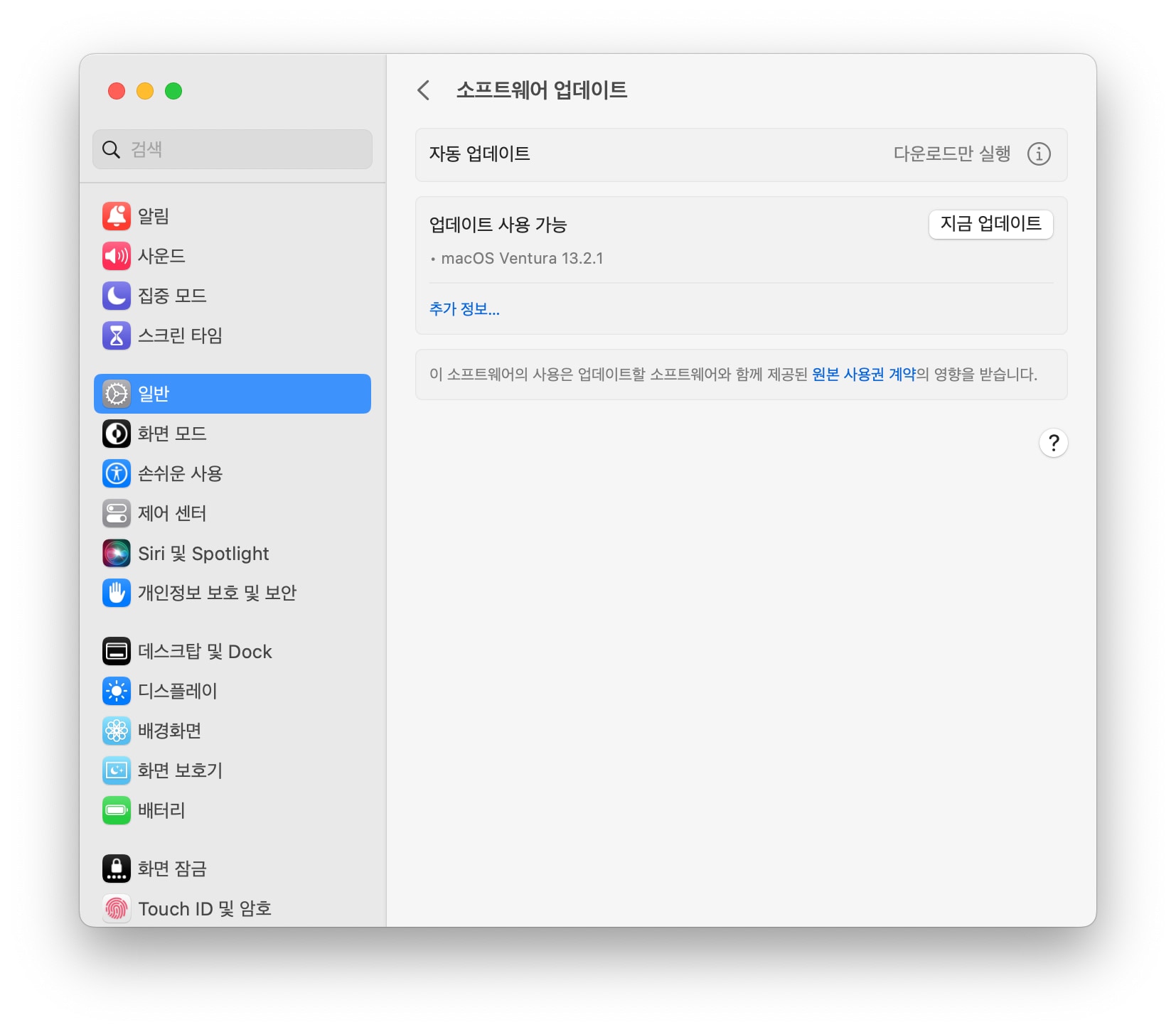 macOS 벤투라 13.2.1 업데이트 방법
