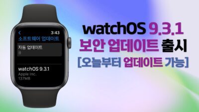 애플워치 watchOS 9.3.1 업데이트 출시