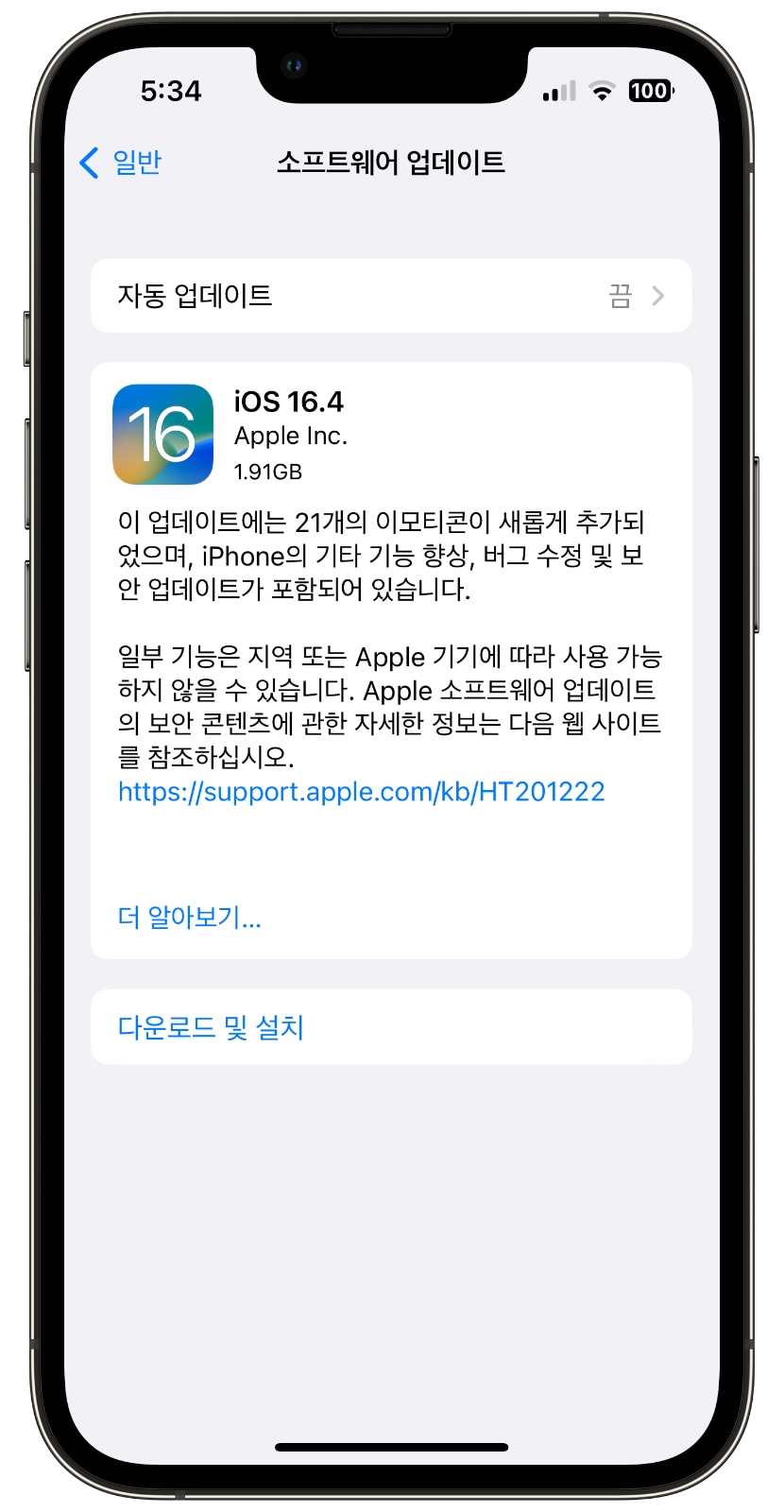 iOS 16.4 업데이트