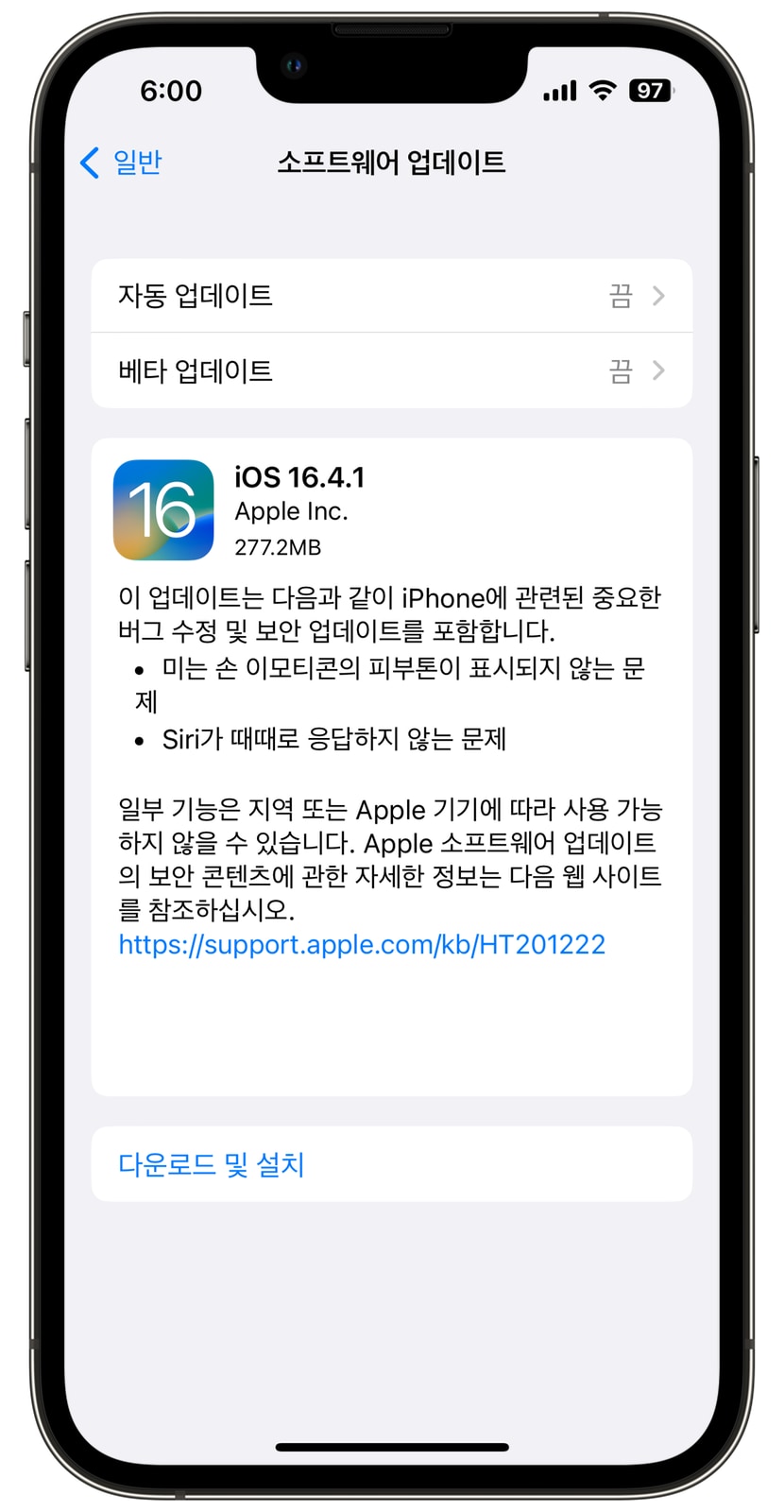 iOS 16.4.1 업데이트