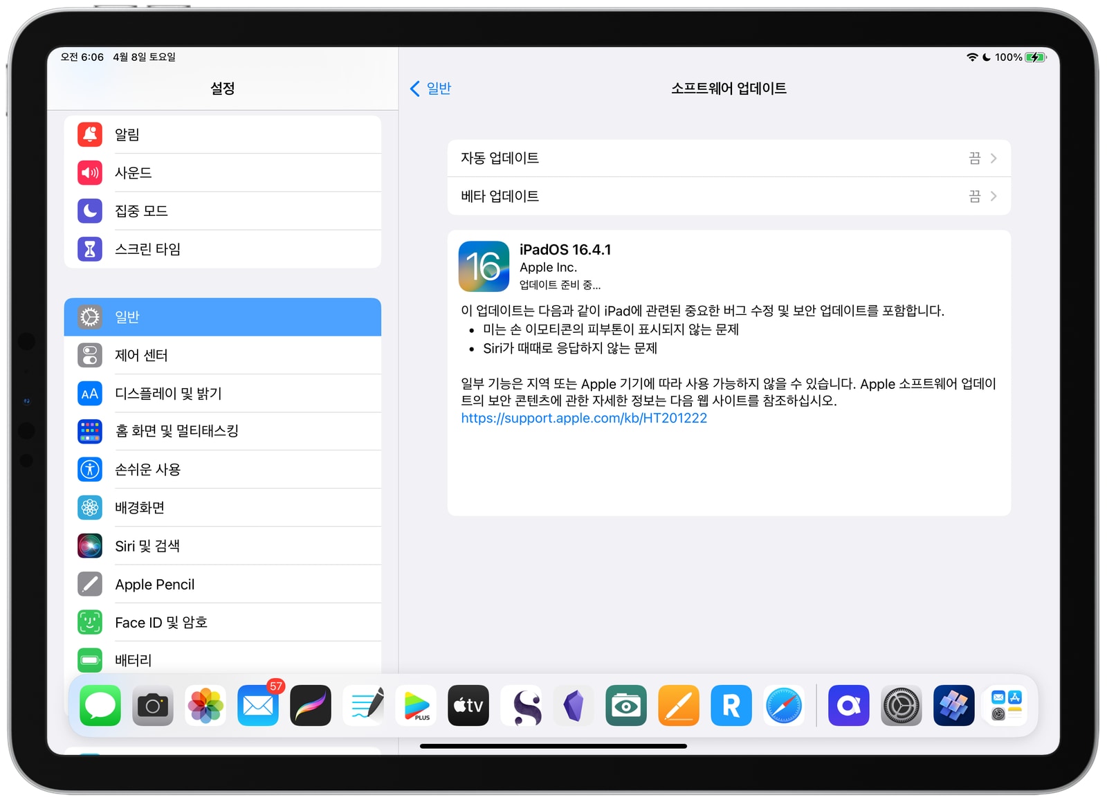 iPadOS 16.4.1 업데이트