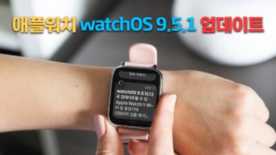 애플워치 watchOS 9.5.1 업데이트 출시