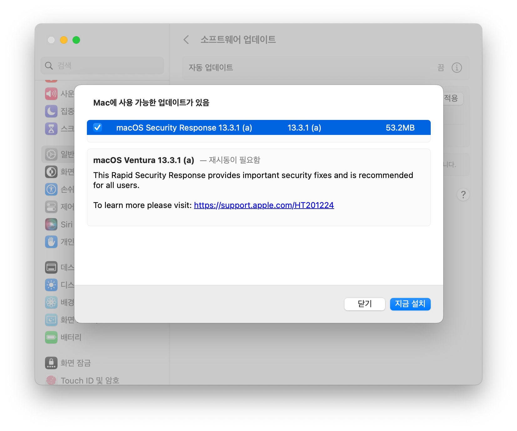 맥OS 벤투라 13.3.1(a) 업데이트 파일 크기