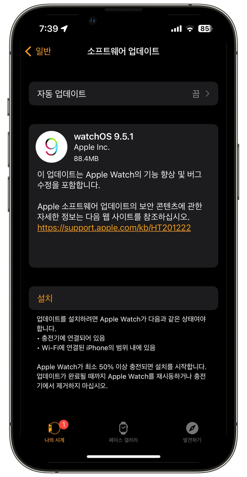 애플워치 watchOS 9.5.1 업데이트 파일 크기