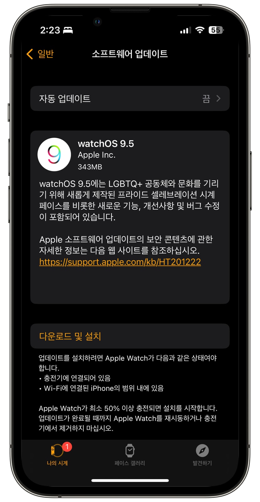 watchOS 9.5 업데이트