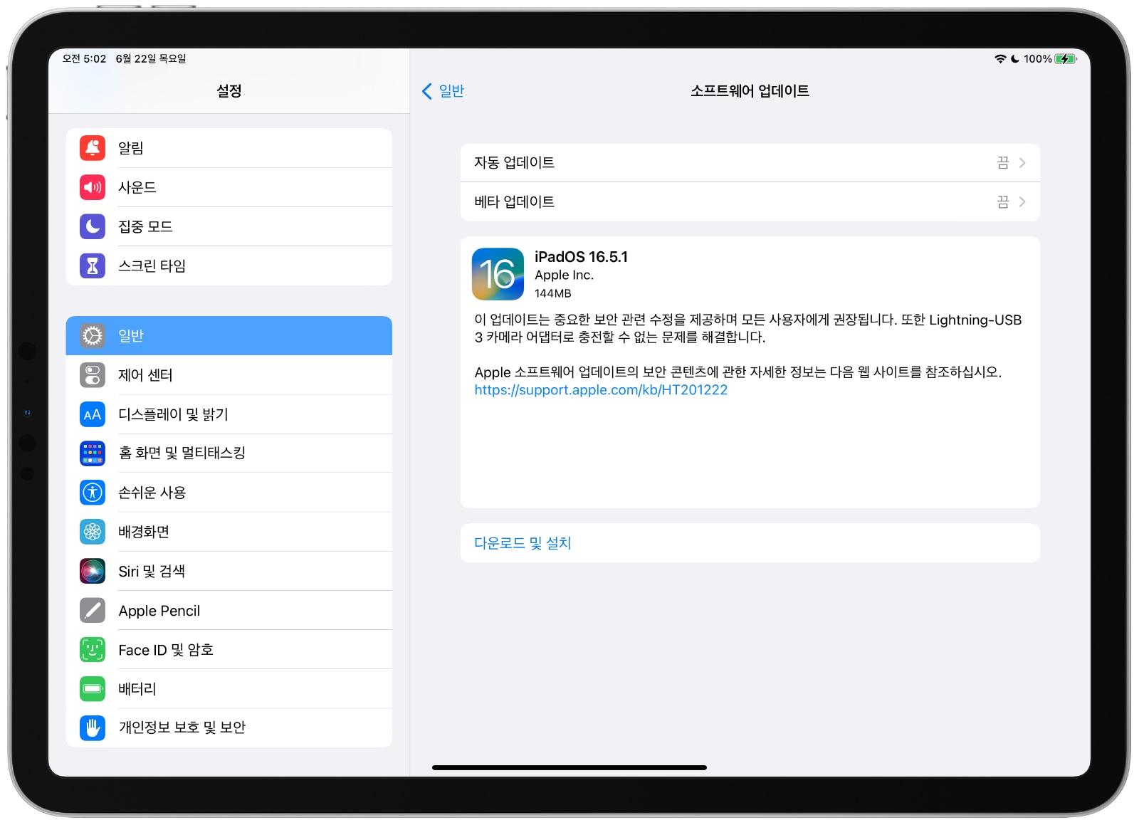 iPadOS 16.5.1 업데이트