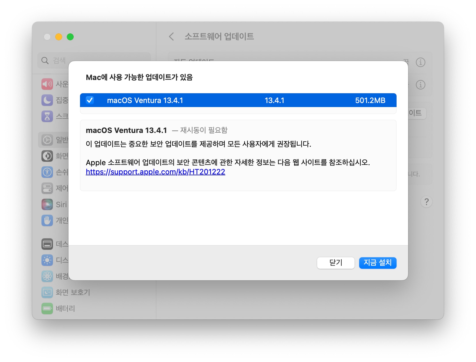 맥OS 벤투라 13.4.1 업데이트 용량 및 릴리즈 노트