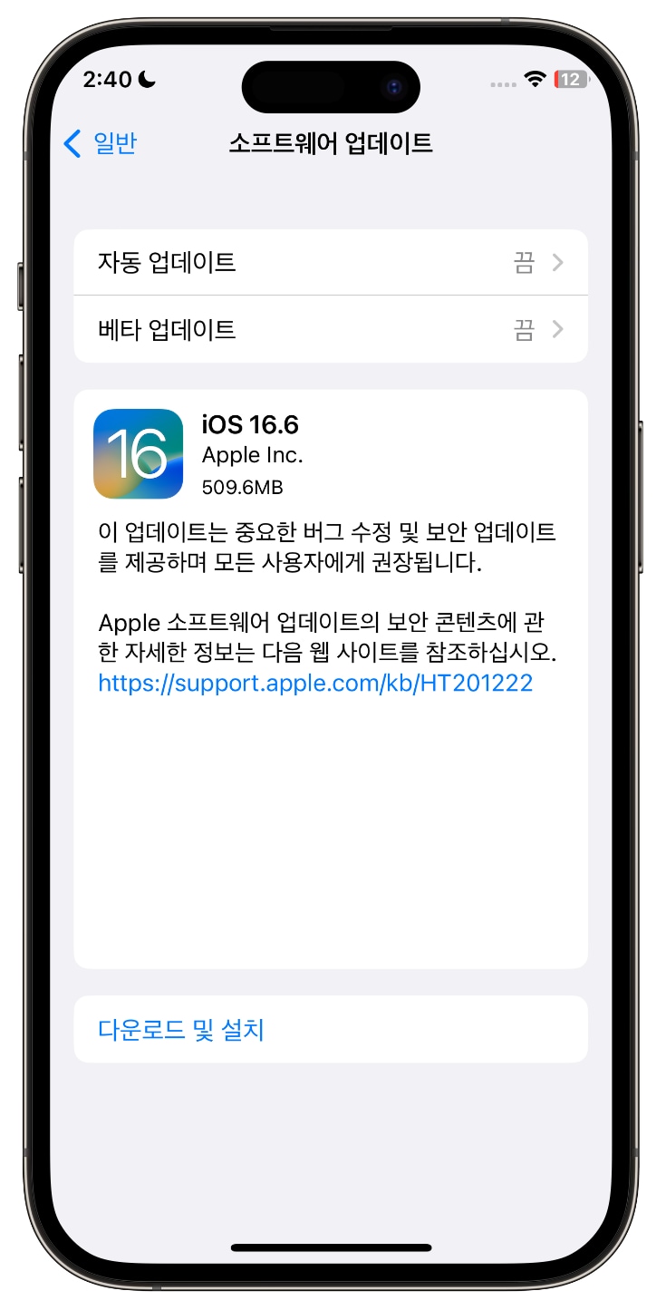iOS 16.6 업데이트