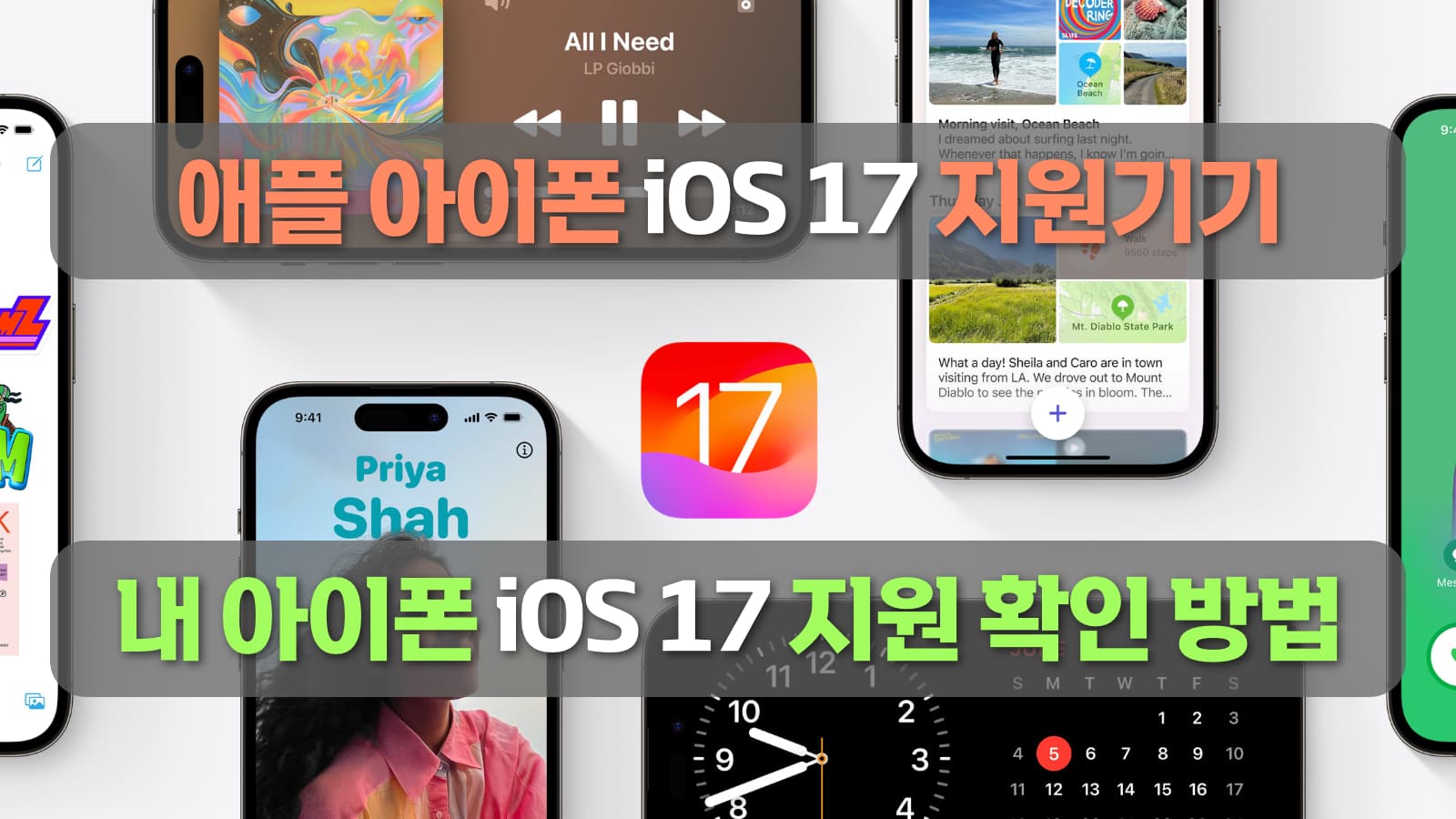 애플 아이폰 iOS 17 지원기기, 내 아이폰 iOS 17 지원 확인 방법