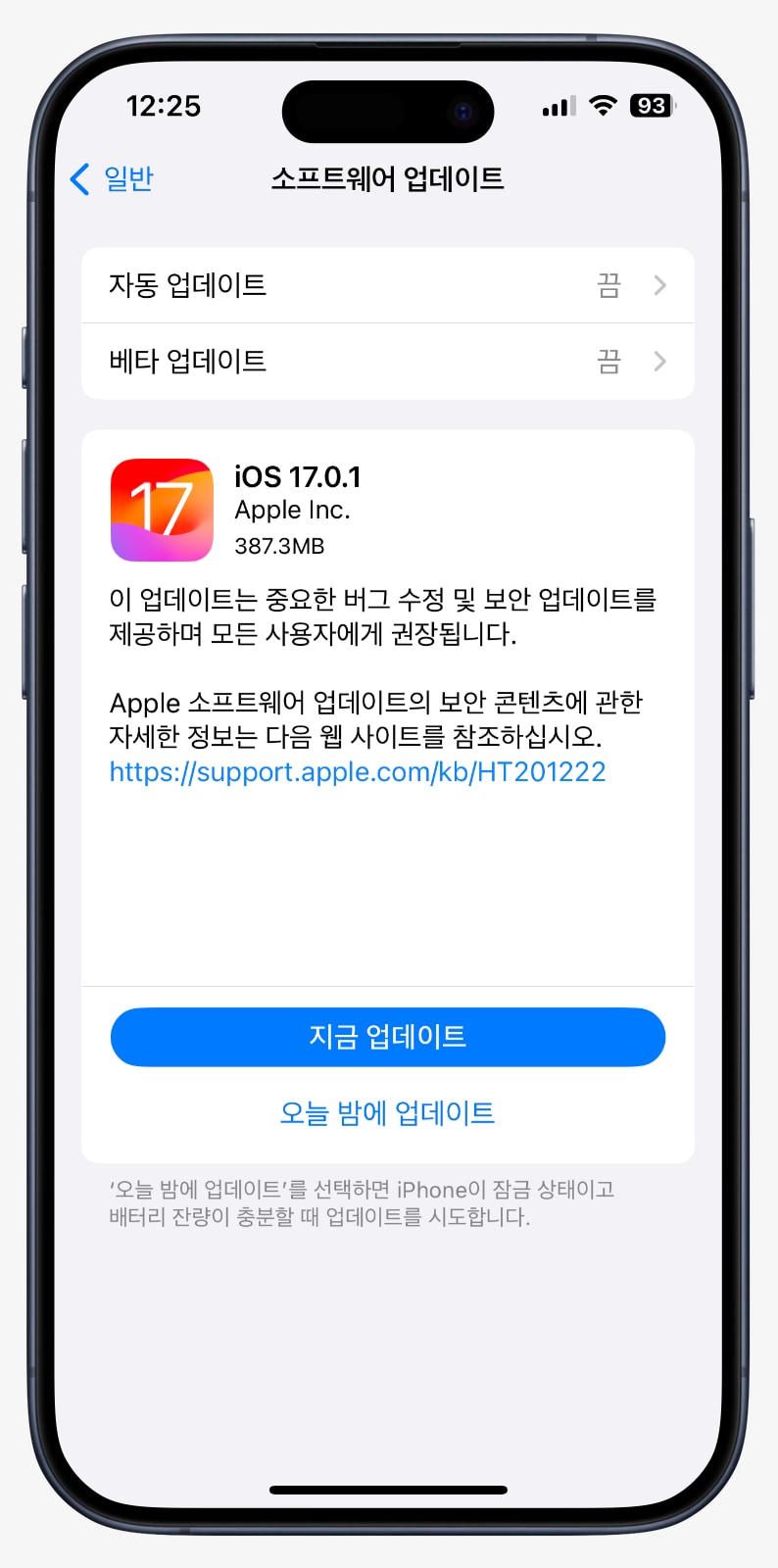 iOS 17.0.1 업데이트