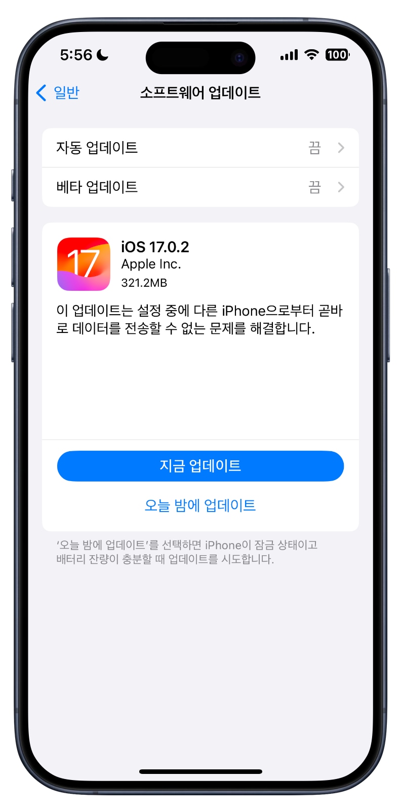 iOS 17.0.2 업데이트