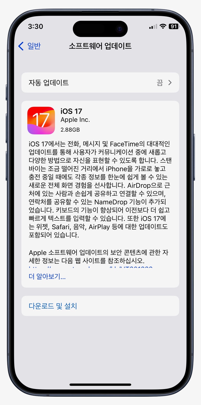 iOS 17 정식 출시