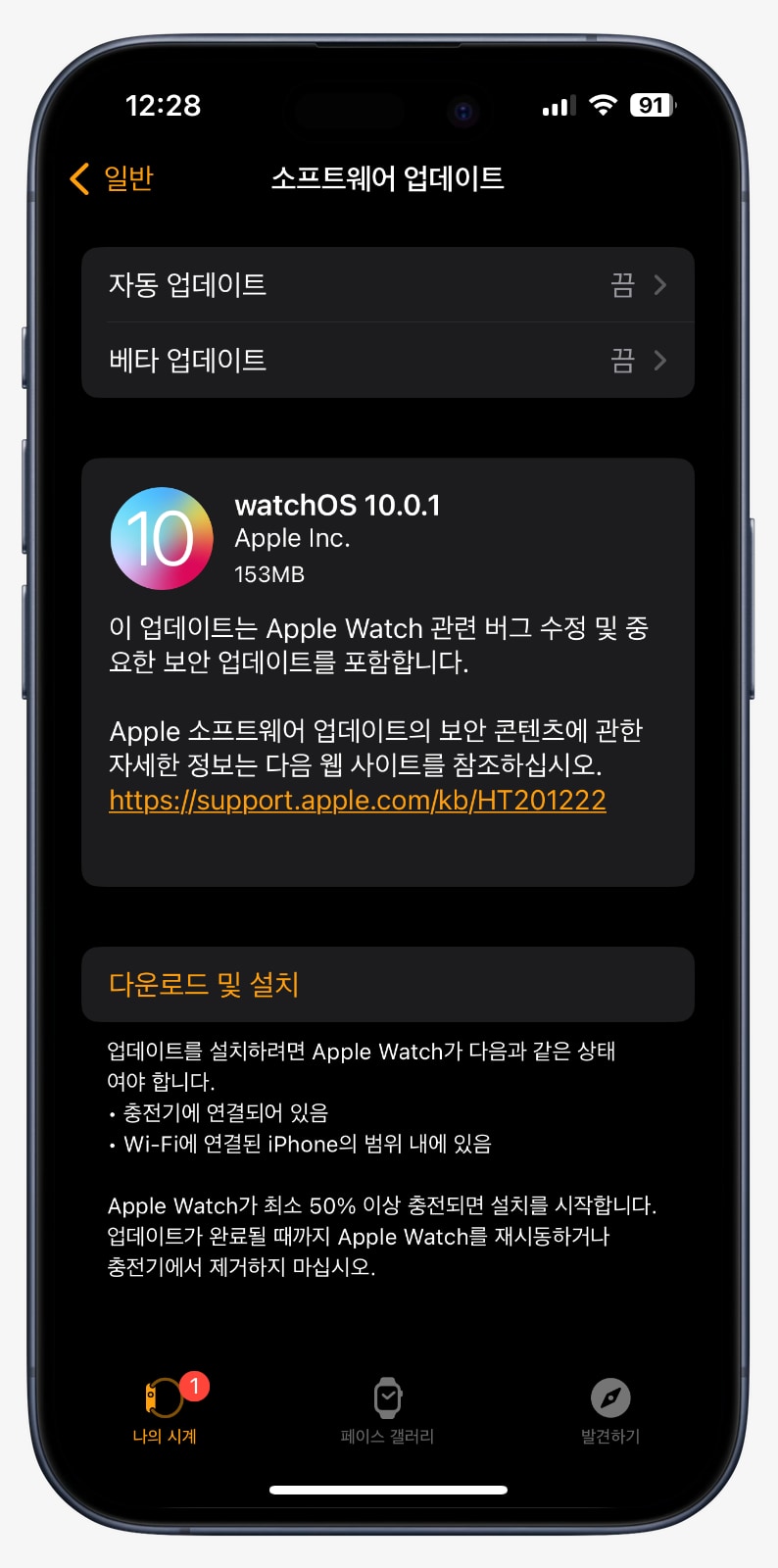 watchOS 10.0.1 업데이트