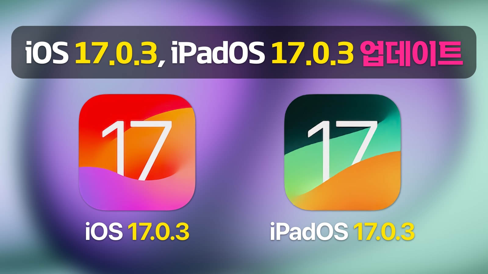 iOS 17.0.3, iPadOS 17.0.3, 업데이트 출시