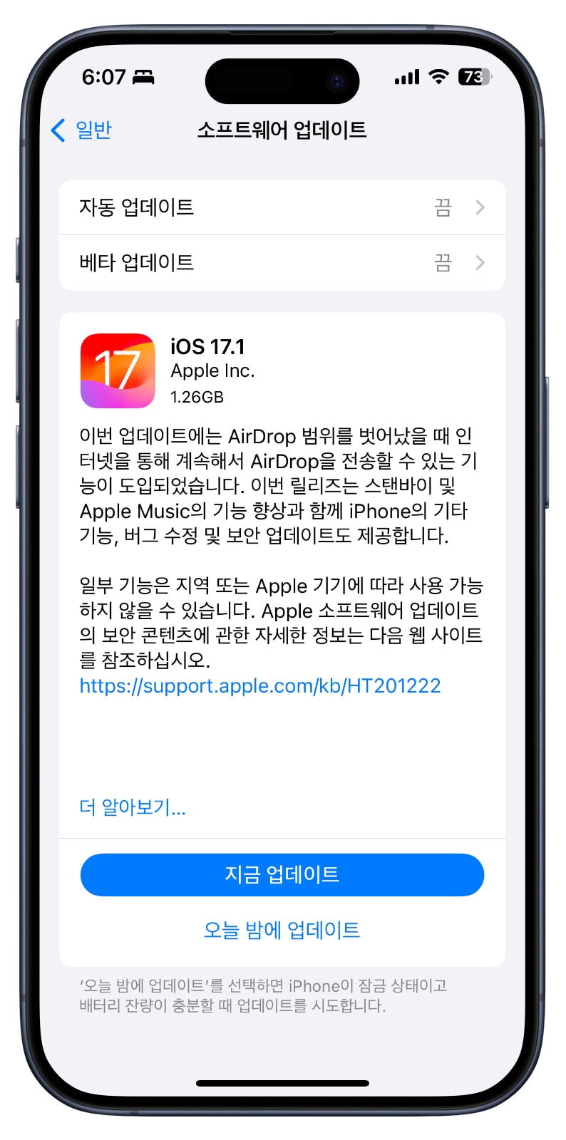 iOS 17.1 업데이트