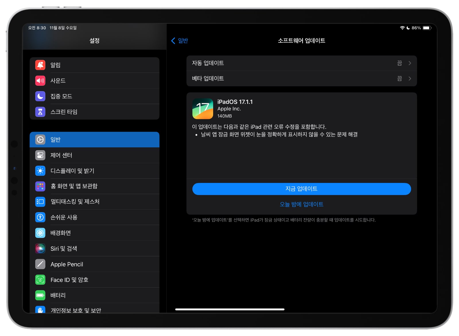 iPadOS 17.1.1 업데이트