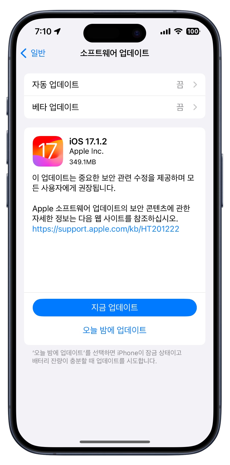 아이폰 iOS 17.1.2 업데이트