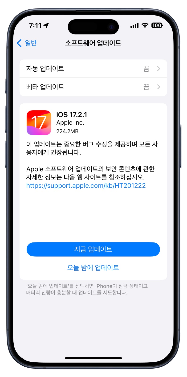아이폰 iOS 17.2.1 업데이트