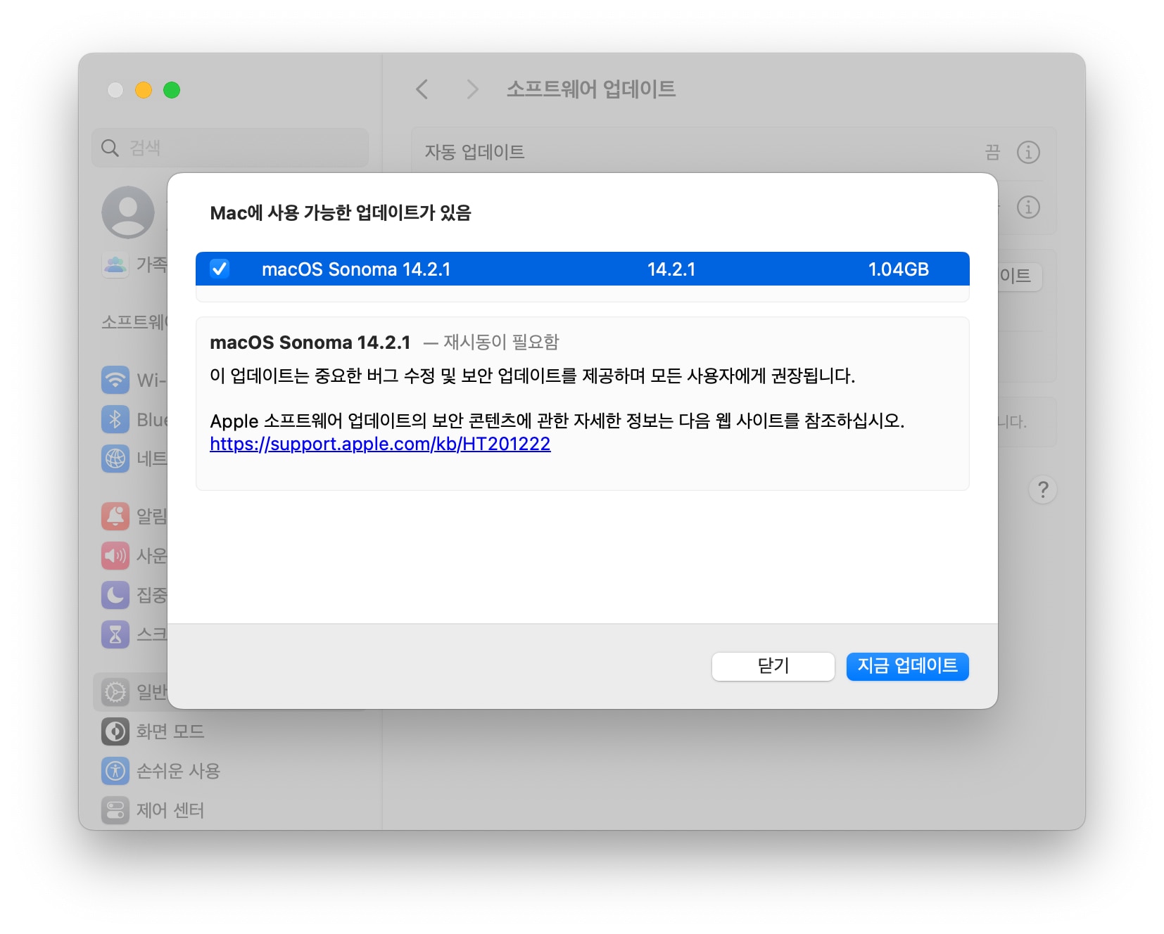 맥OS 소노마 14.2.1 업데이트 파일 크기 및 내용
