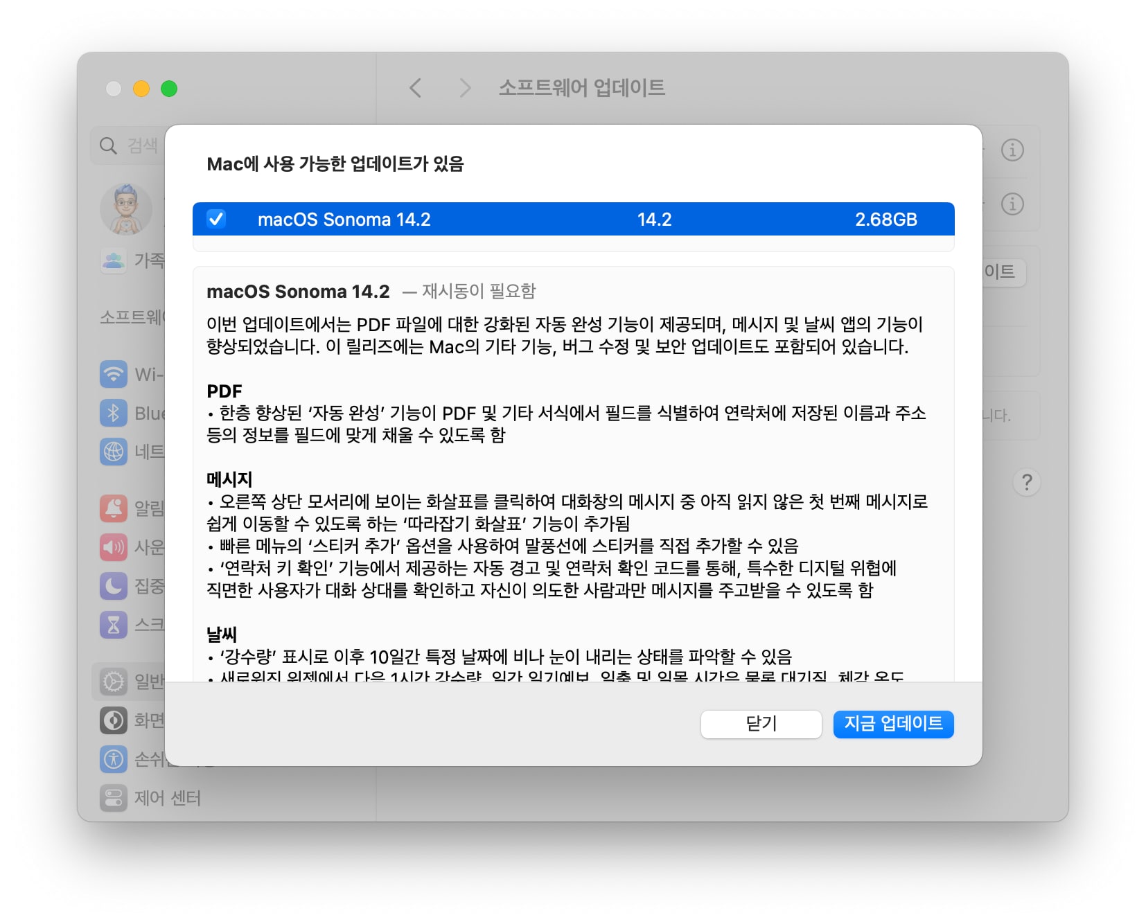 맥OS 소노마 14.2 업데이트 파일 용량 및 내용