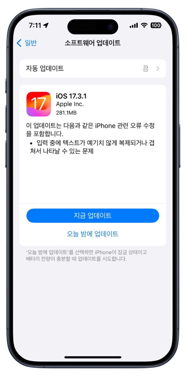 iOS 17.3.1 업데이트