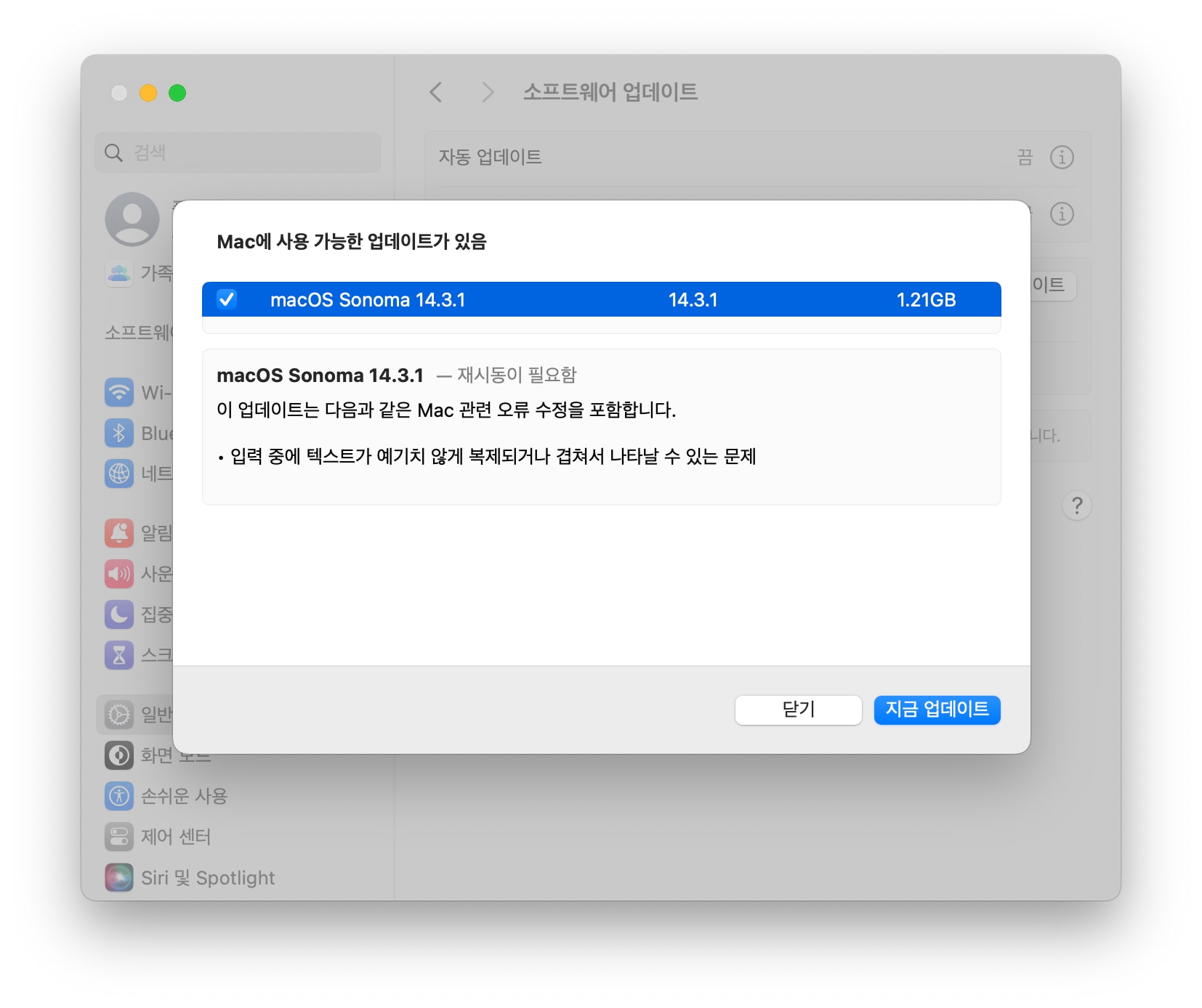 맥OS 소노마 14.3.1 업데이트 파일 크기 및 내용
