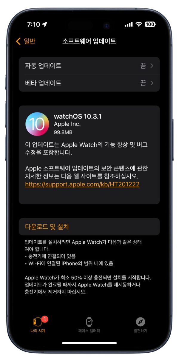 watchOS 10.3.1 업데이트