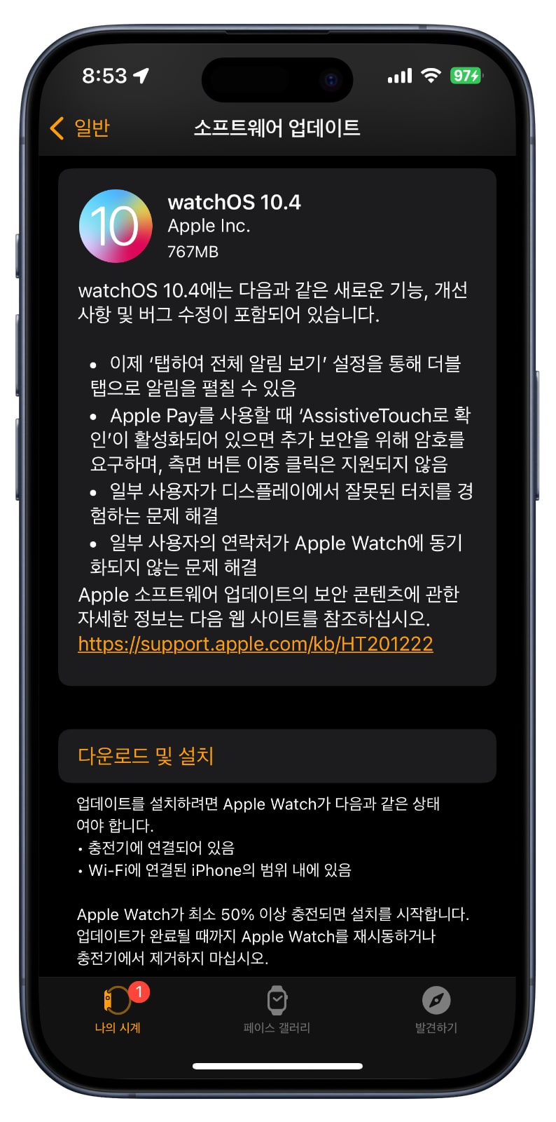 아이폰 watchOS 10.4 업데이트 방법