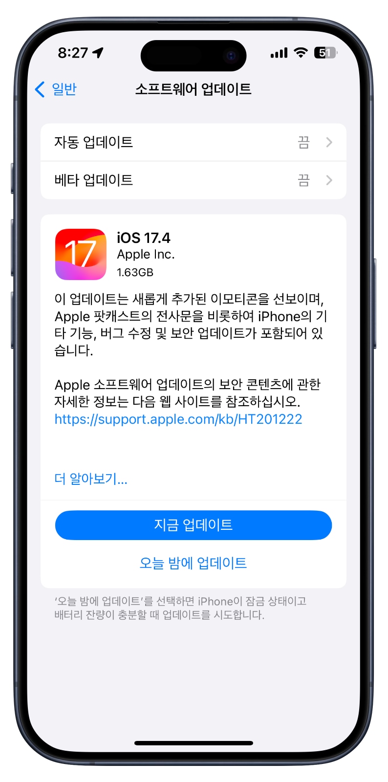 아이폰 iOS 17.4 업데이트