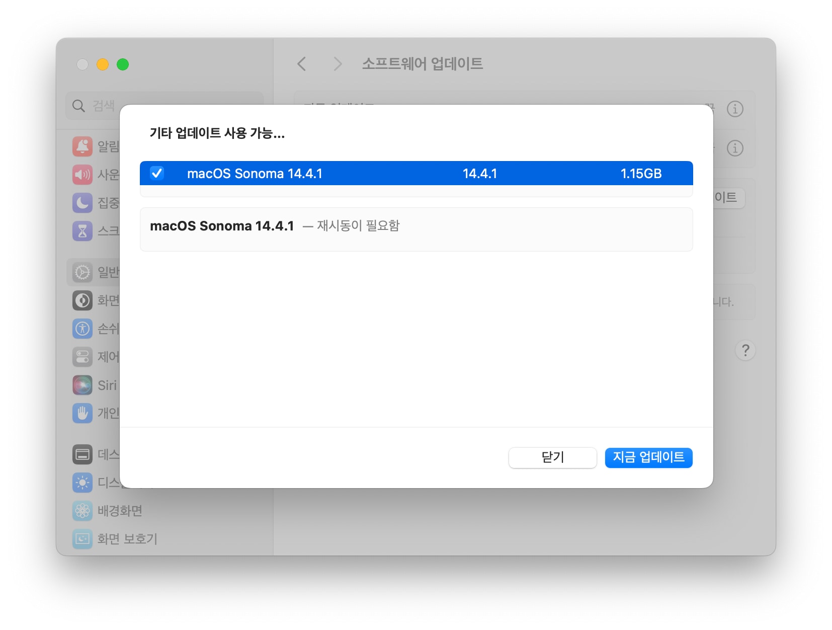 맥OS 소노마 14.4.1 업데이트 파일 크기