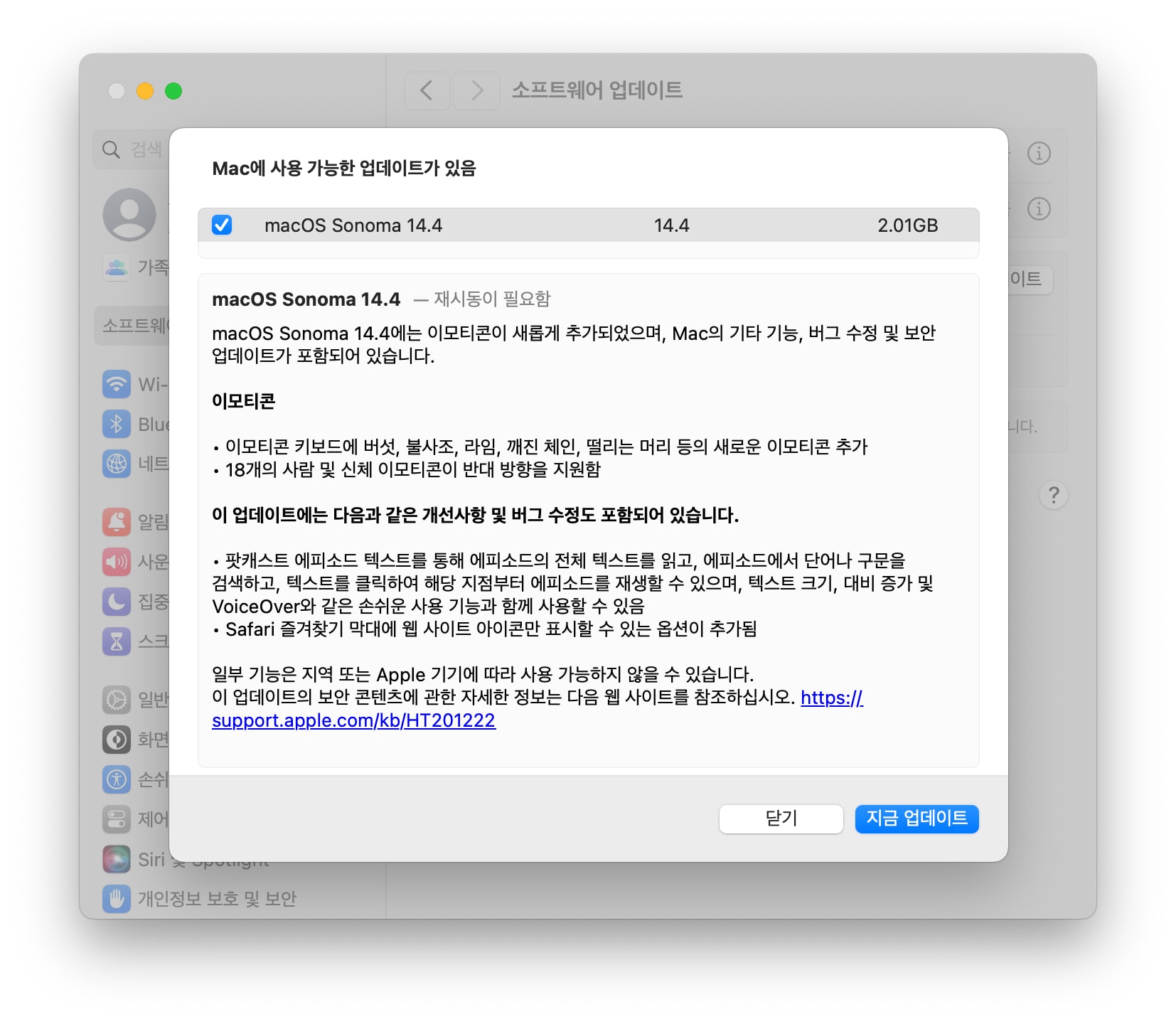 맥OS 소노마 14.4 업데이트 내용 및 용량