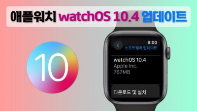 애플워치 watchOS 10.4 업데이트